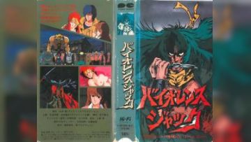 バイオレンスジャック番外编VOL.1「ハーレムボンバー」。